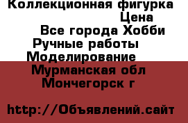  Коллекционная фигурка Spawn series 25 i 11 › Цена ­ 3 500 - Все города Хобби. Ручные работы » Моделирование   . Мурманская обл.,Мончегорск г.